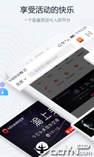 互动吧客户端app