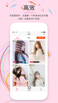 高颜APP截图