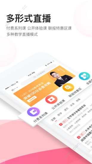 高途课堂免费直播课APP截图