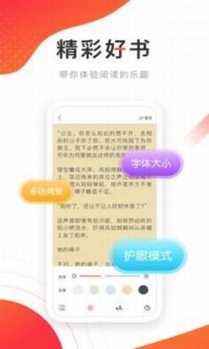 飞天小说APP截图