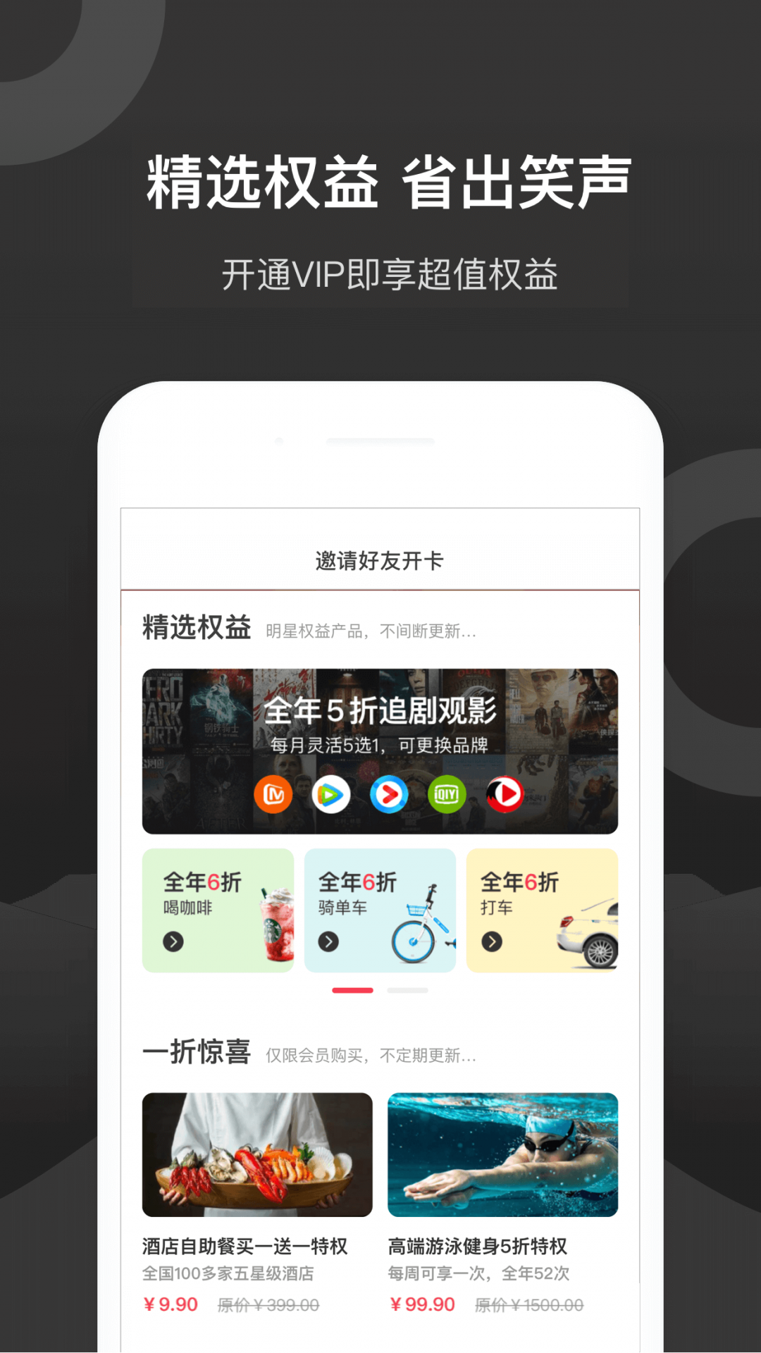 倍省权益APP截图