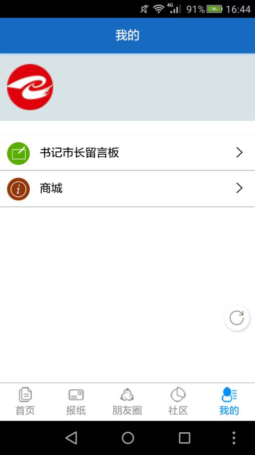 主流日照appAPP截图