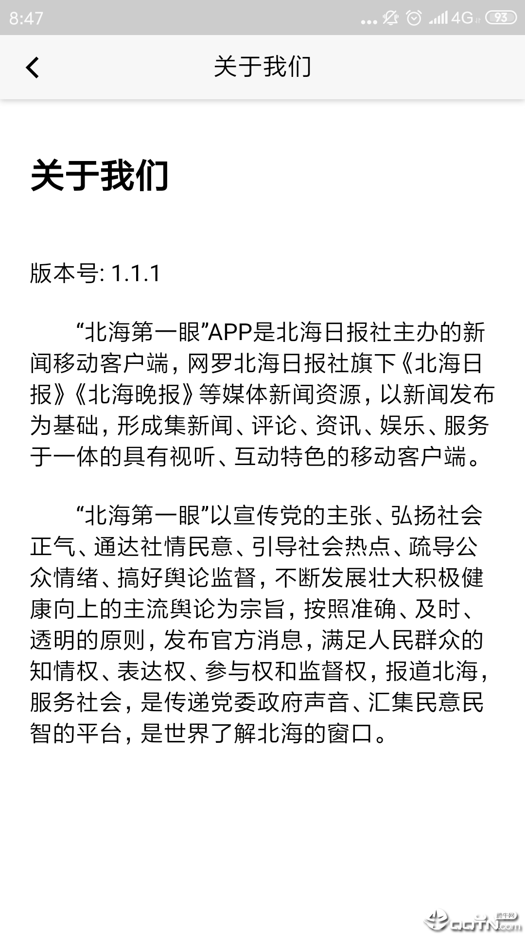 北海第一眼APP截图