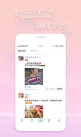 繁花交友APP截图