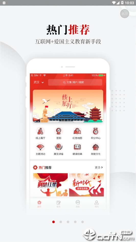 荆楚红APP截图