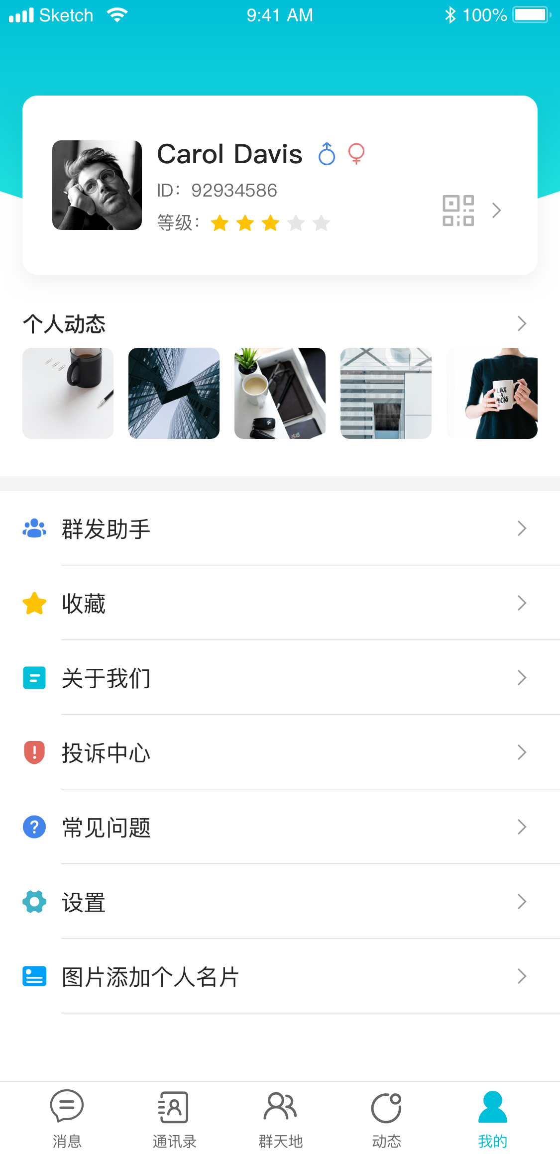 秘语APP截图