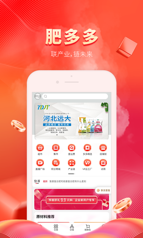 肥多多APP截图