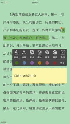 StartReader阅读器APP截图