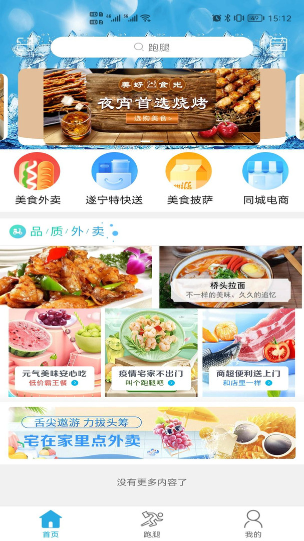 遂宁之家APP截图