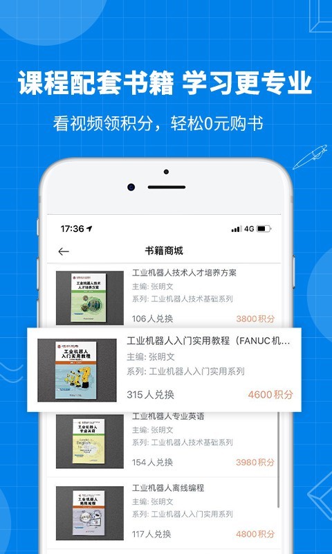 海渡职校APP截图