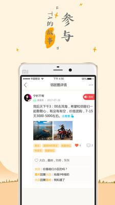 蚂蚁邻居APP截图