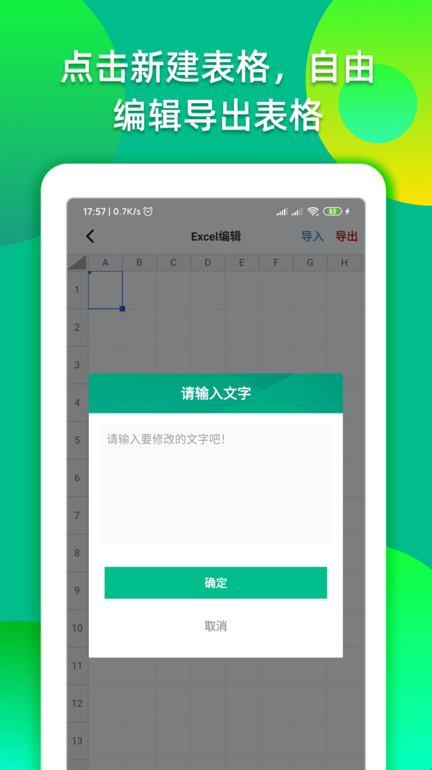 Excel表格编辑转换