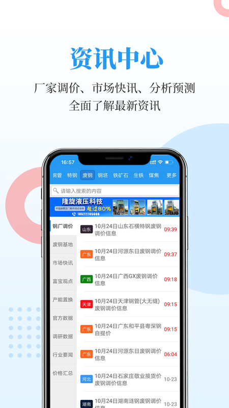 富宝资讯APP截图