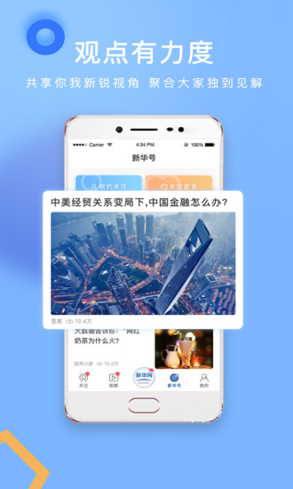 新华网app