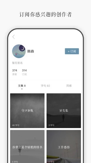 一言app-记录字句发现共鸣APP截图