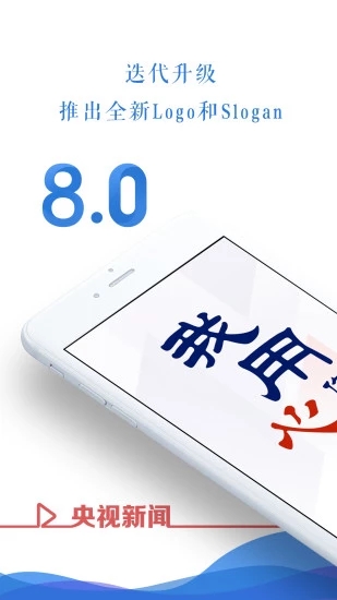 央视新闻客户端APP截图