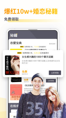 小鹿情感先生APP截图