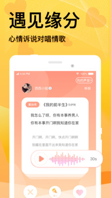 窝窝语音APP截图