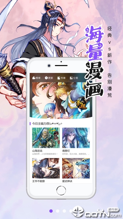 漫画人极速版app