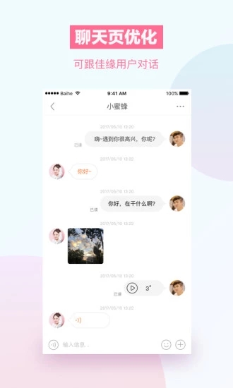 单身男女征婚交友appAPP截图