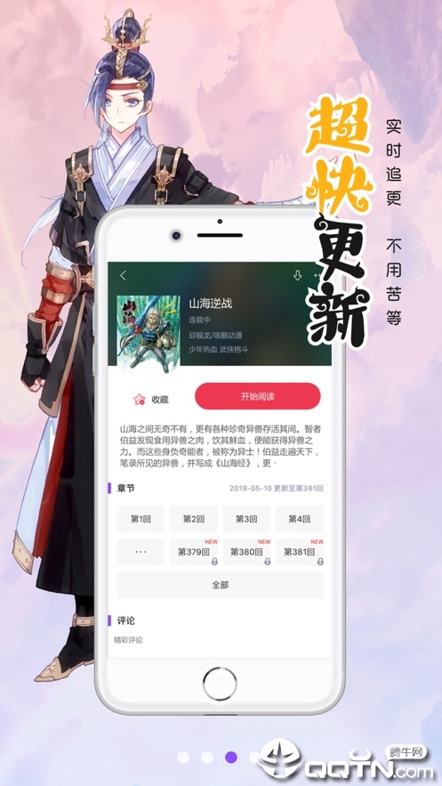 漫画人极速版app