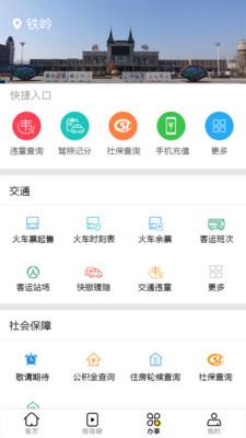 铁岭发布APP截图