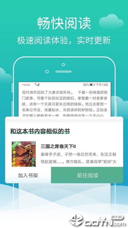 蜗牛免费小说app