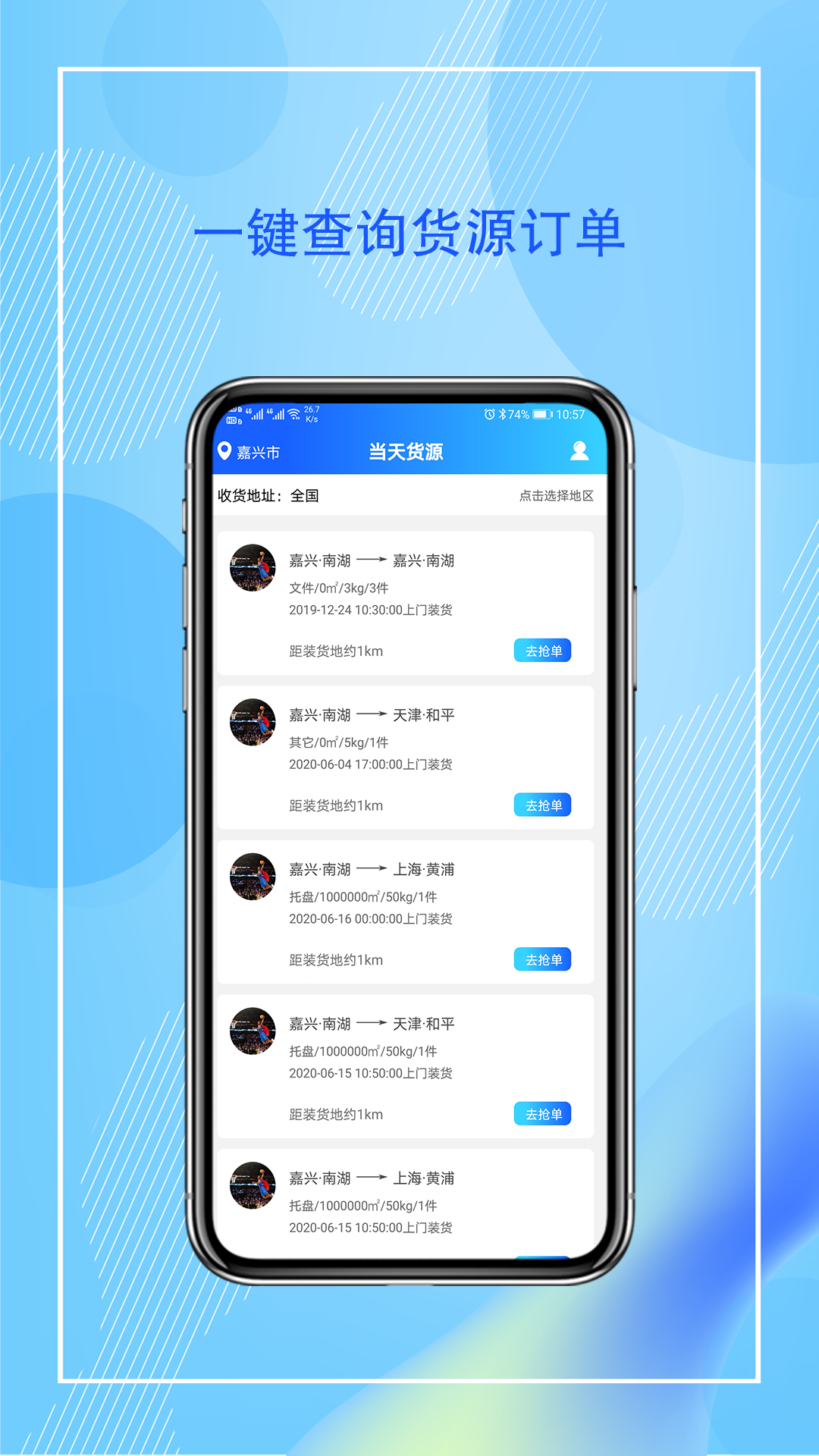 智运管家司机端APP截图