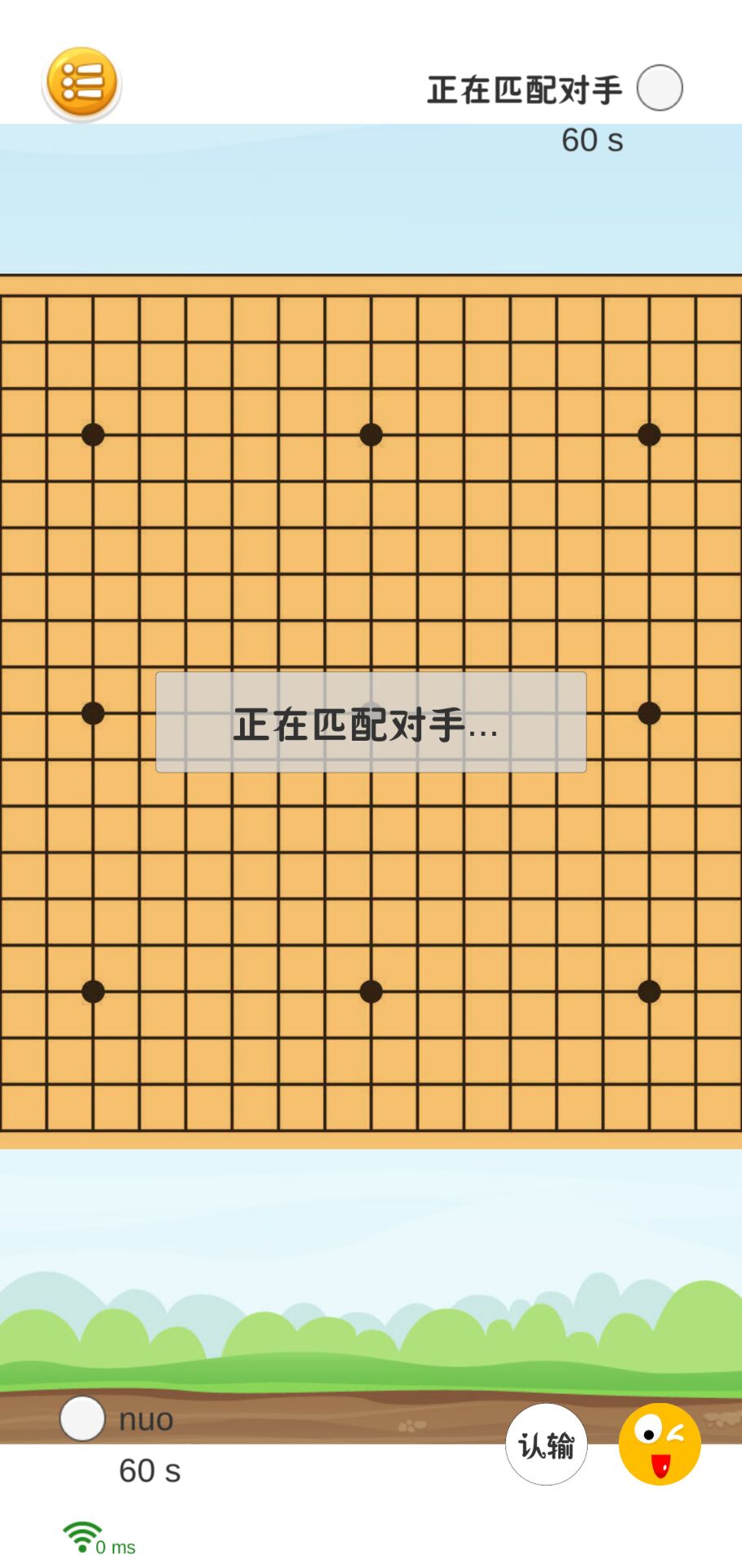 联机五子棋游戏截图