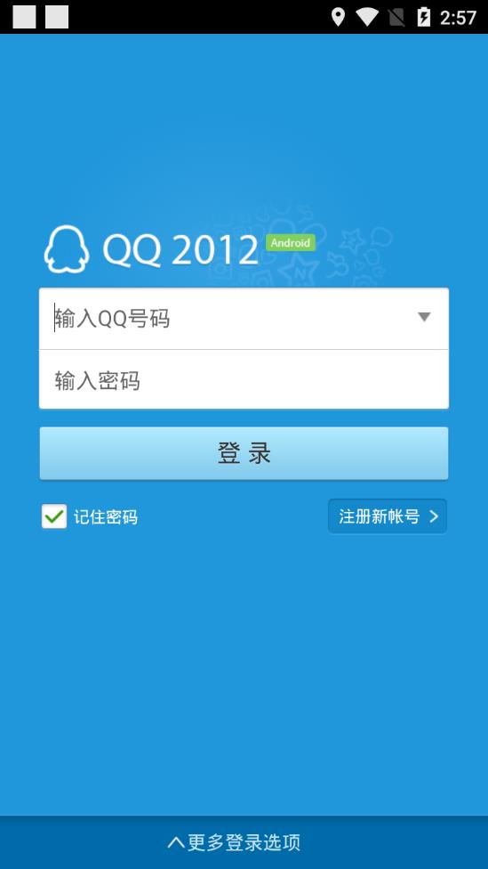 手机QQ2012版本APP截图