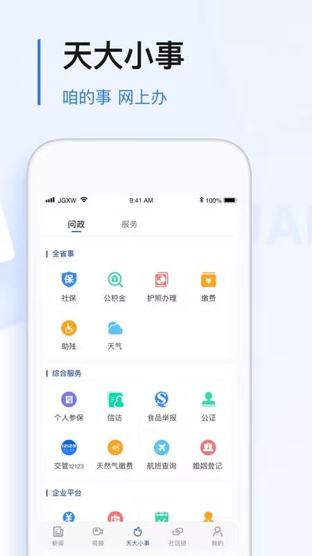 黑龙江极光新闻客户端APP截图