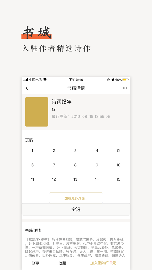 勒铭app(诗人社交)