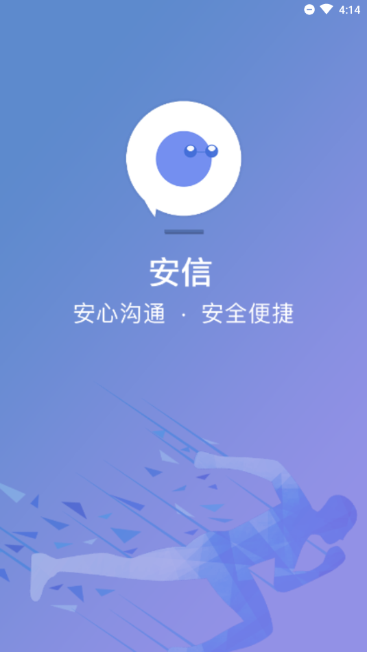 安信客户端app