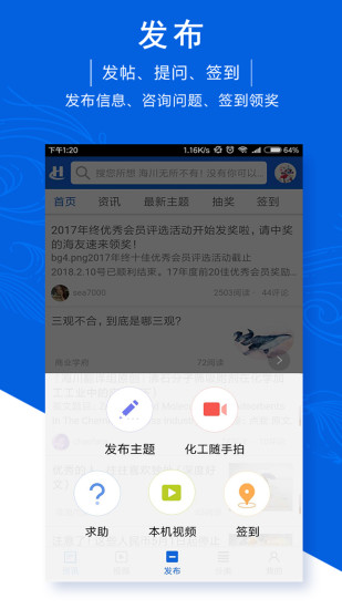 海川化工号APP截图