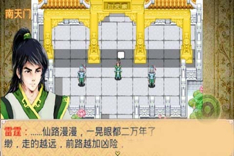 仙魔九界游戏截图