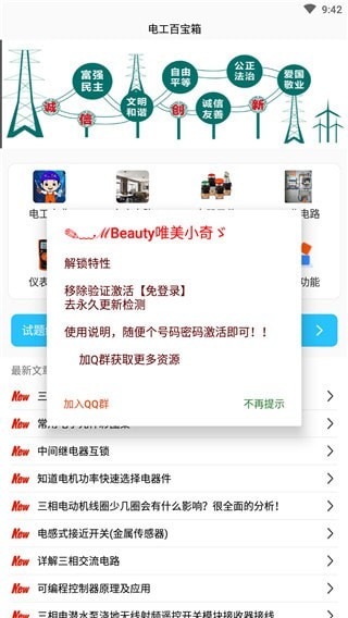 电工百宝箱手机最新版本APP截图