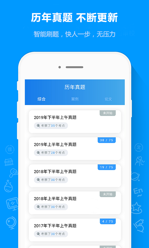 软考通APP截图