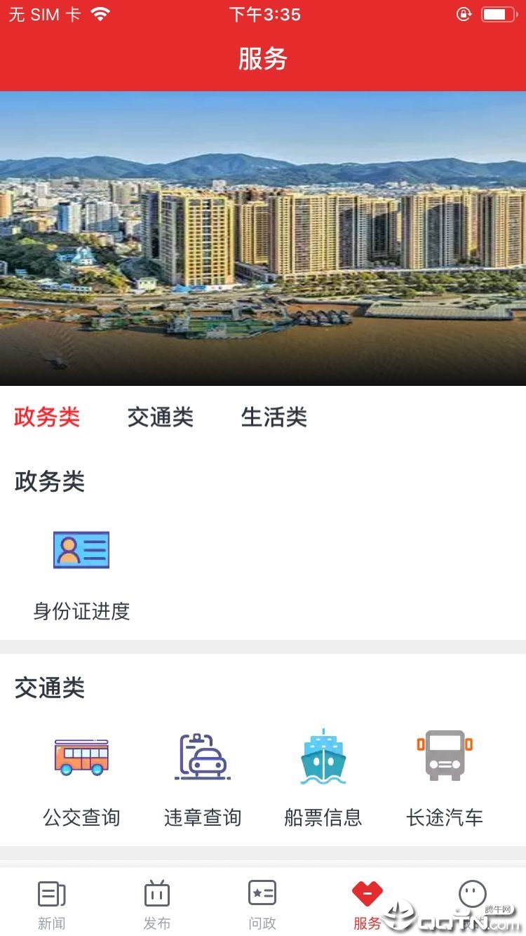 定海山appAPP截图