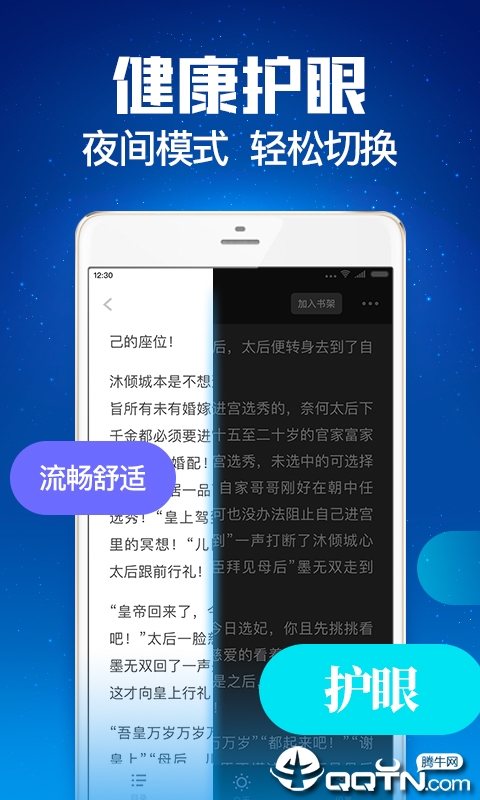 扎堆小说免费版APP截图