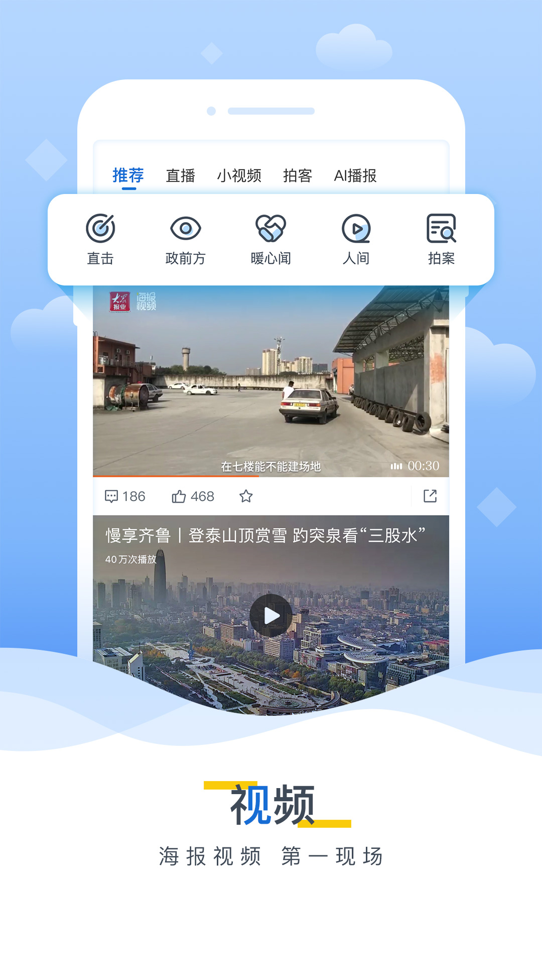 海报新闻客户端APP截图