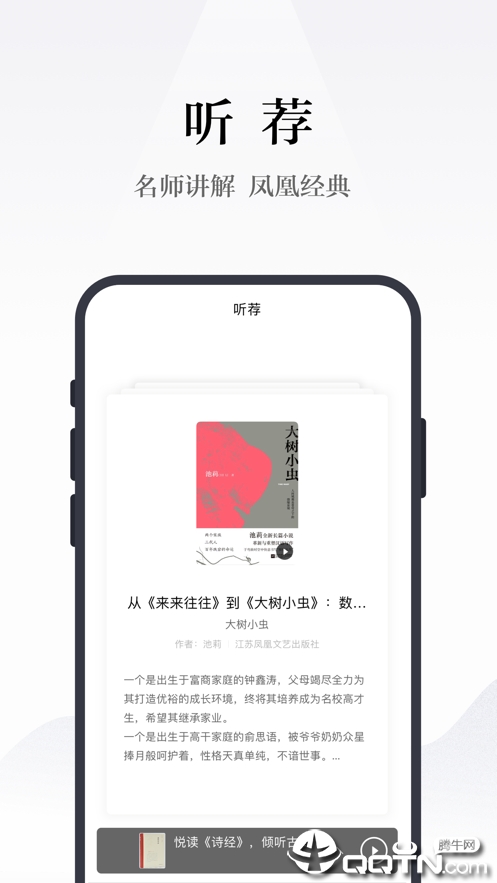 凤凰书苑app