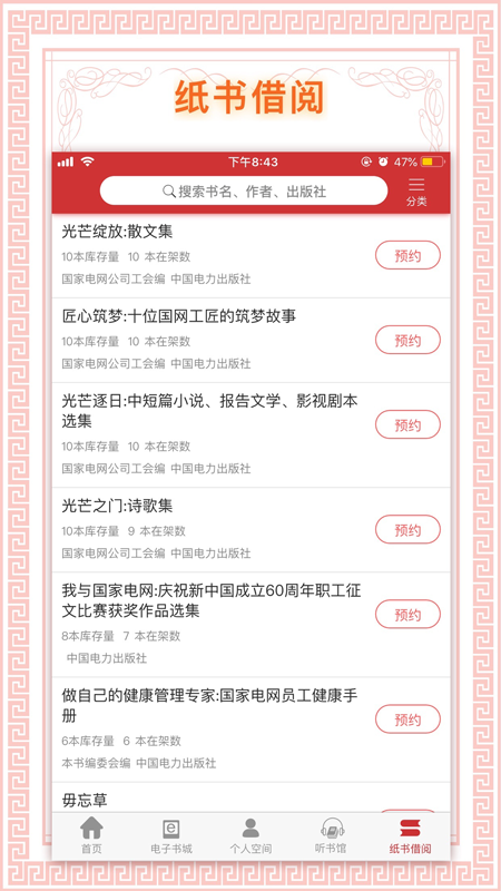 书香国网app