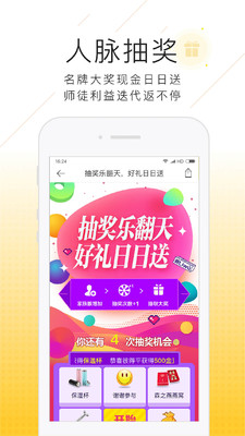 师徒部落APP截图