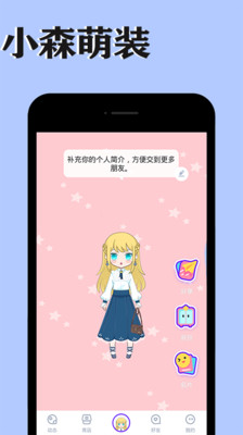 小森萌装app