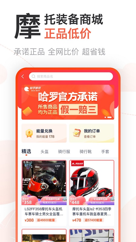 哈罗摩托appAPP截图