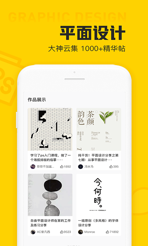 设计君APP截图