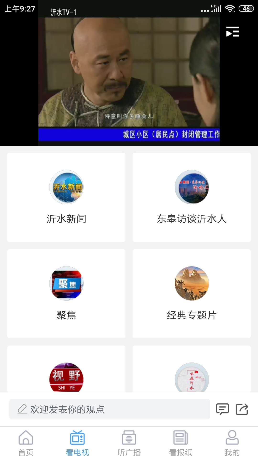 爱沂水appAPP截图