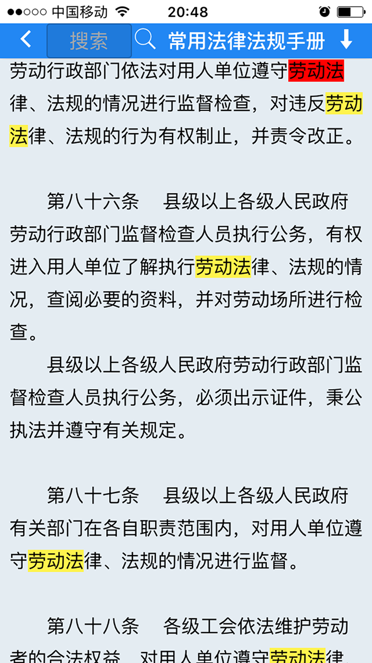 常用法律法规手册2020年3月版