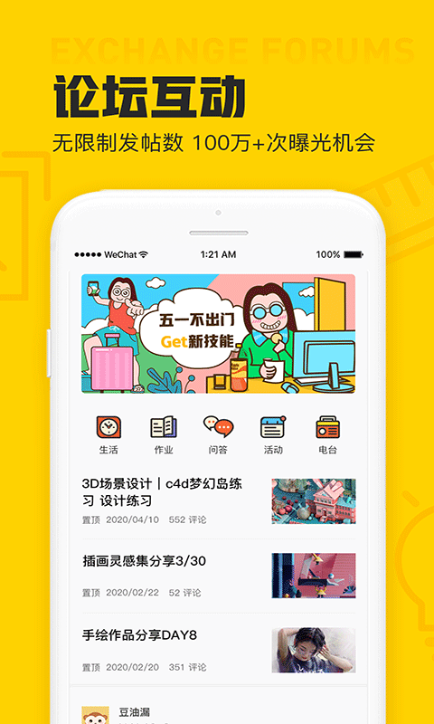 设计君APP截图