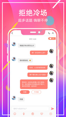 甜窝交友APP截图